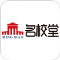 名校堂