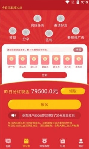 天天答题宝