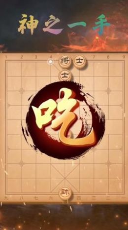 欢乐下象棋截图