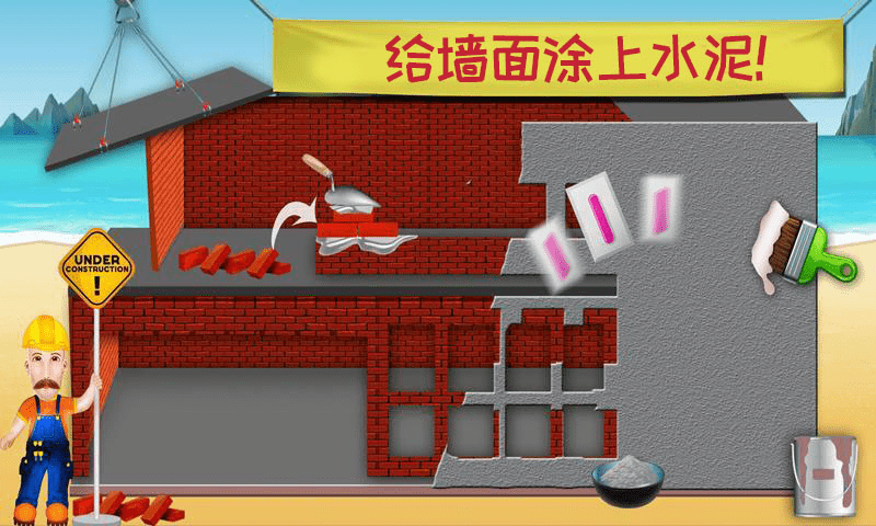 模拟建筑建房子