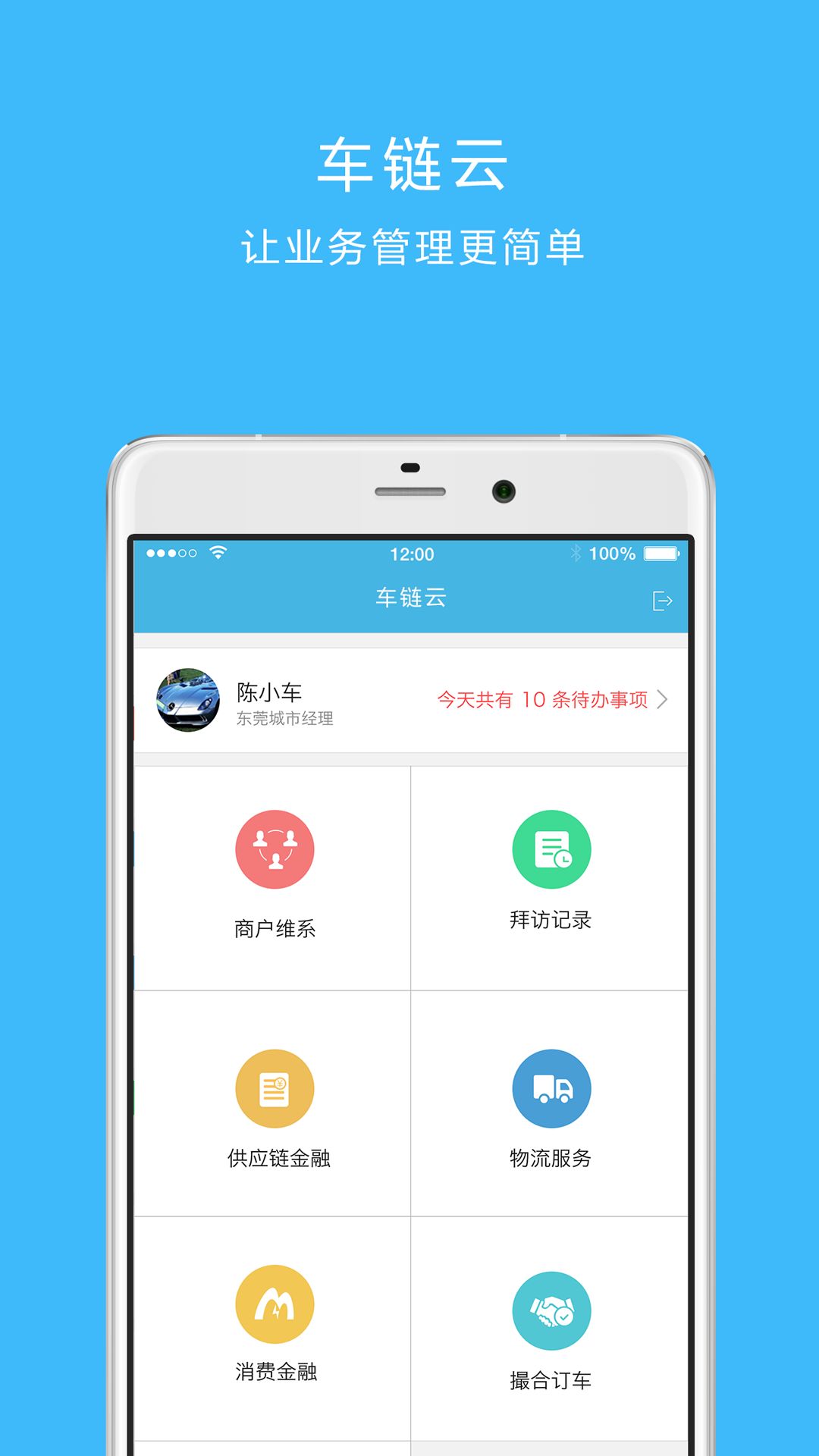 车链云