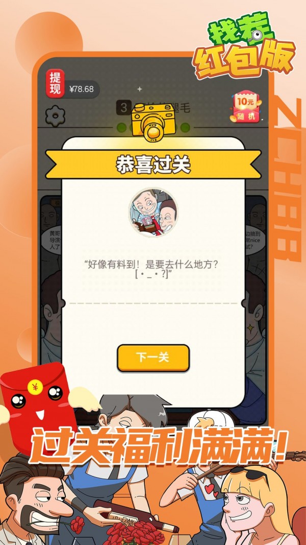 找茬红包版