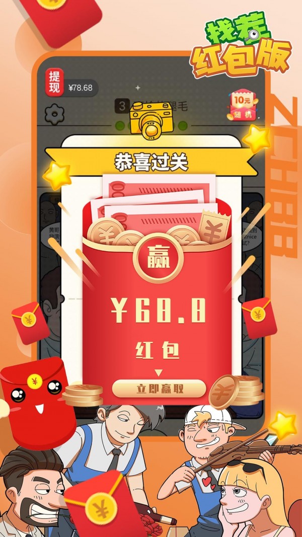 找茬红包版