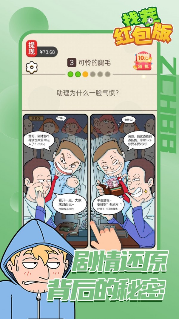 找茬红包版
