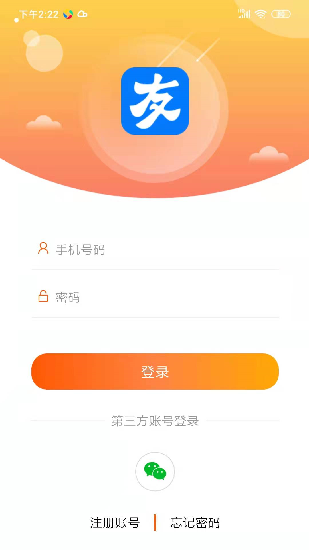 广告友截图
