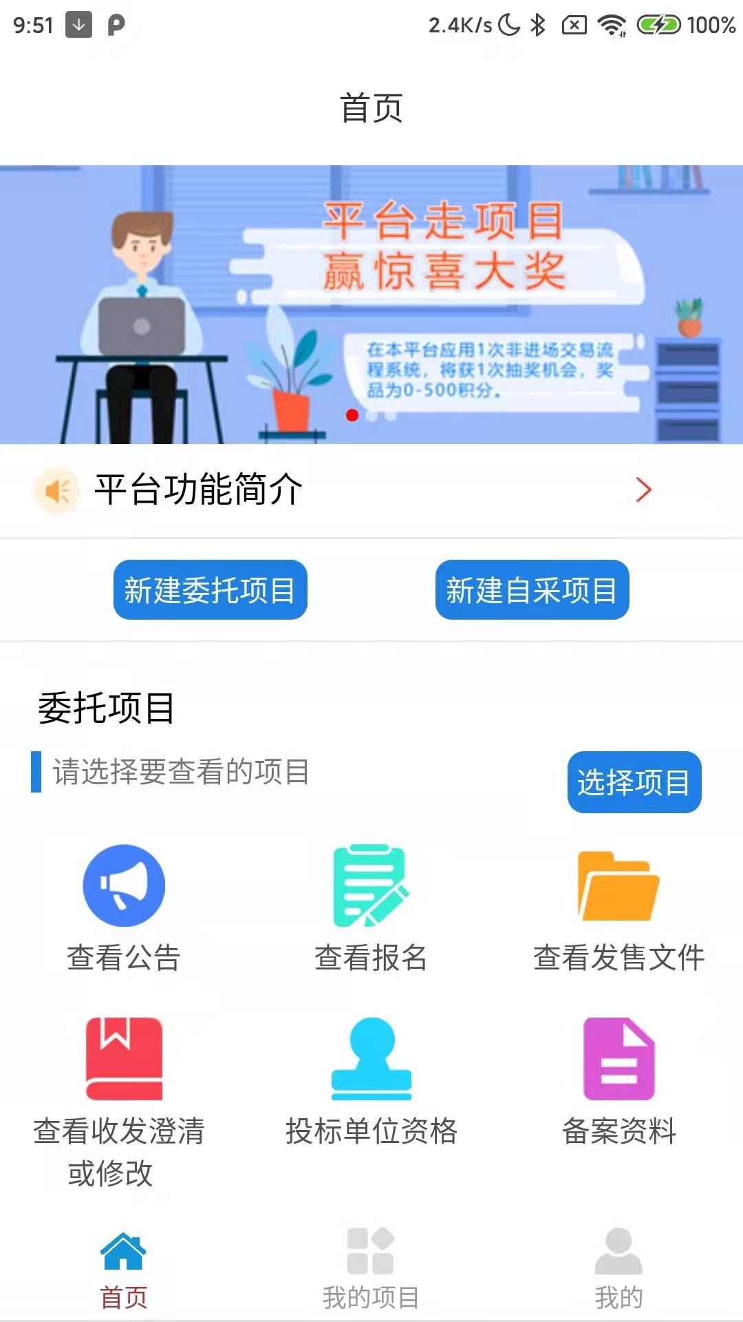 甲方E通截图