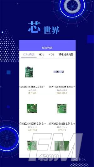 芯世界app下载-芯世界2022最新版下载v1.0.0