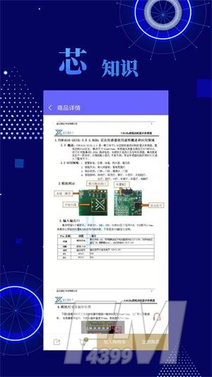 芯世界app下载-芯世界2022最新版下载v1.0.0
