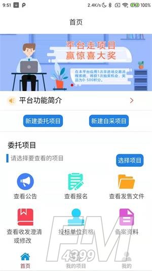 甲方E通手机版下载-甲方E通最新版app下载v1.0.2