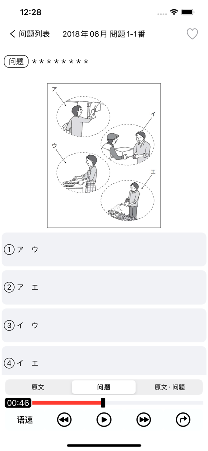 N3日语听力练习