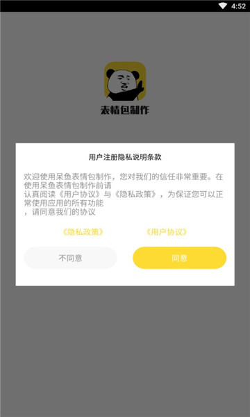 呆鱼表情包制作