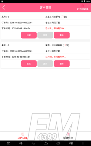 快点商家版最新app下载-快点商家版安卓下载v1.0.8