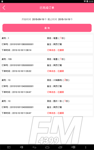 快点商家版最新app下载-快点商家版安卓下载v1.0.8