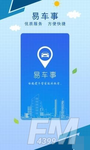 易车事app手机版下载-易车事最新版下载v2.4.1