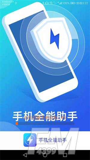 手机全能助手最新版app下载-手机全能助手安卓版下载v2.4.4