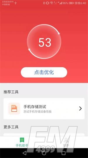 手机全能助手最新版app下载-手机全能助手安卓版下载v2.4.4
