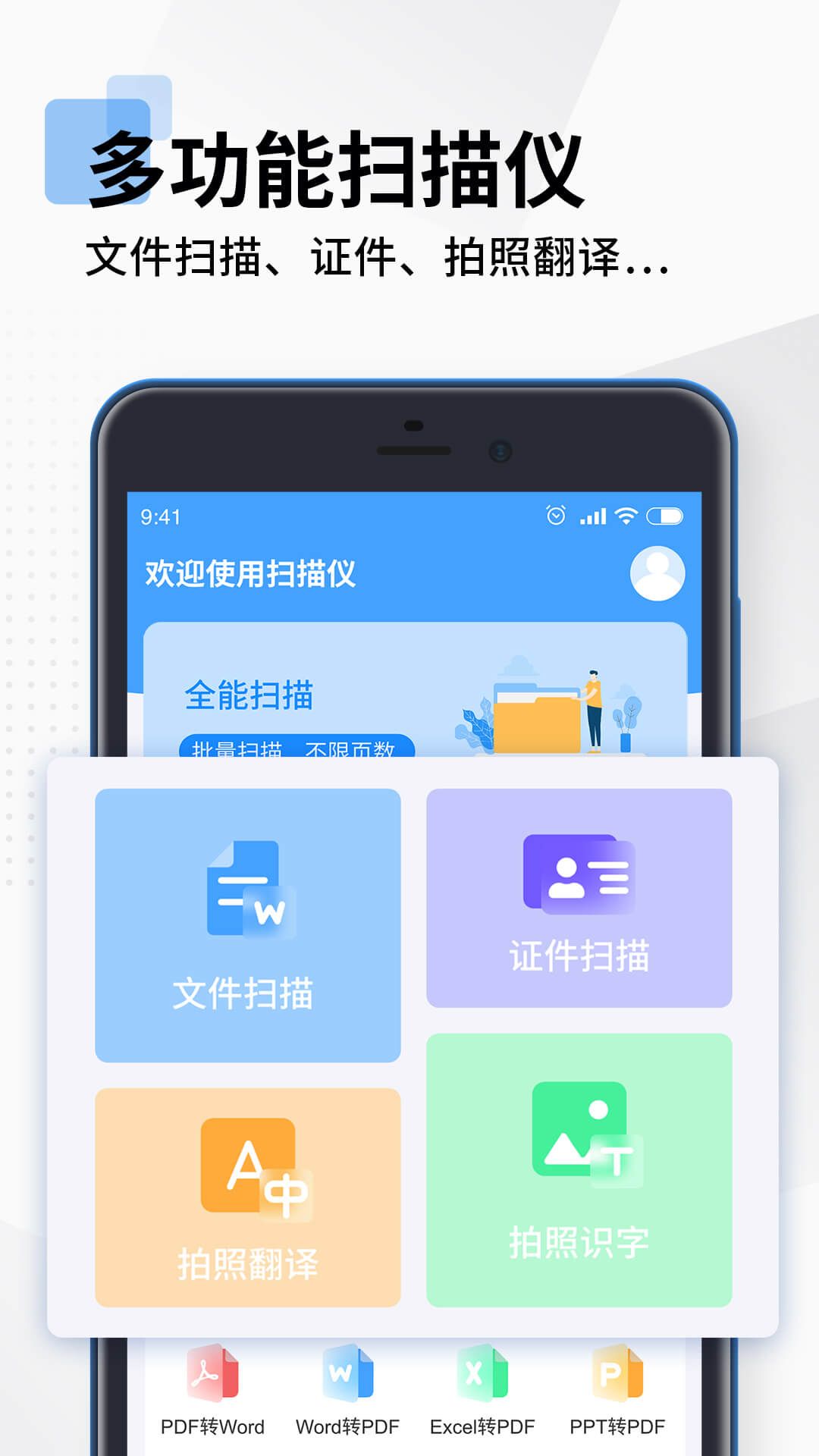 全能扫描PDF截图