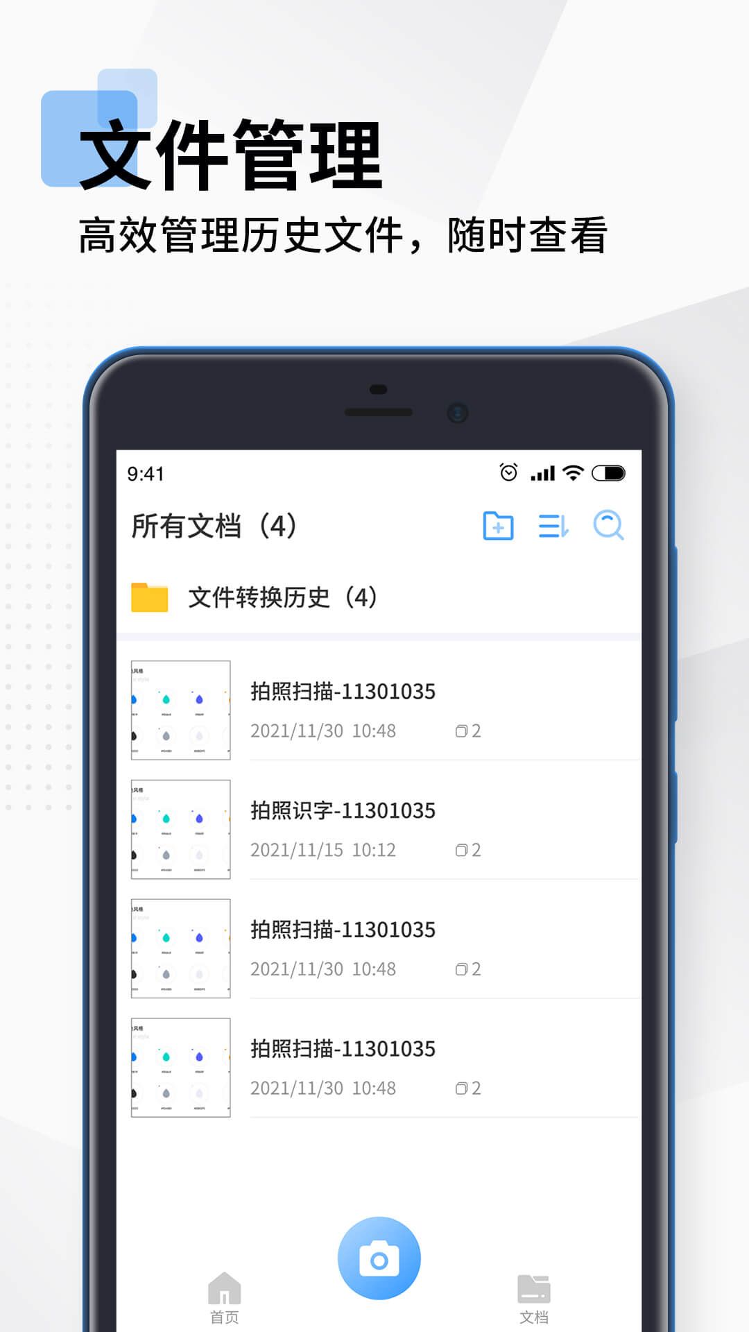 全能扫描PDF截图