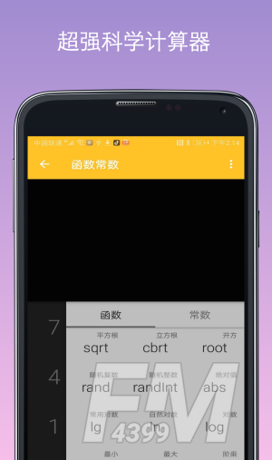 桃子计算器app最新版下载-桃子计算器免费版下载v2.0