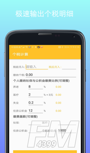 桃子计算器app最新版下载-桃子计算器免费版下载v2.0