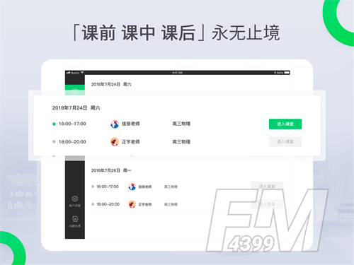 三好课堂客户端app下载-三好课堂免费版下载v2.2.4