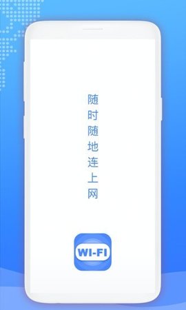 wifi爱连接