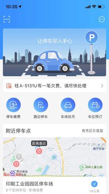 鹿寨云停车