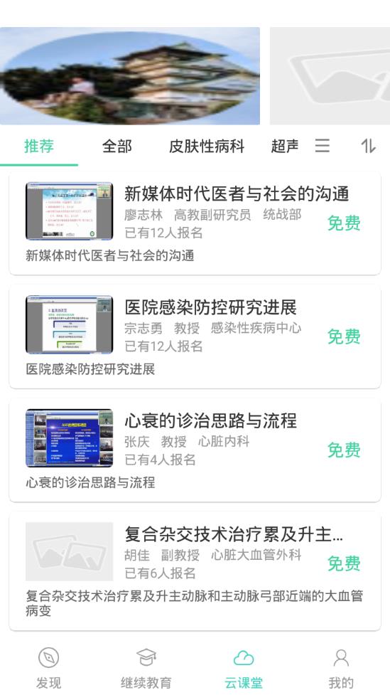华西云课堂