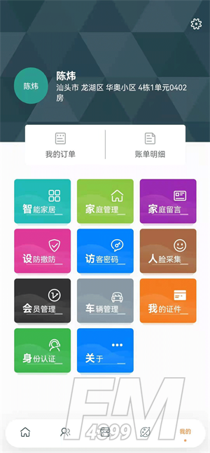 华管家app最新版下载-华管家手机版下载v1.0.2