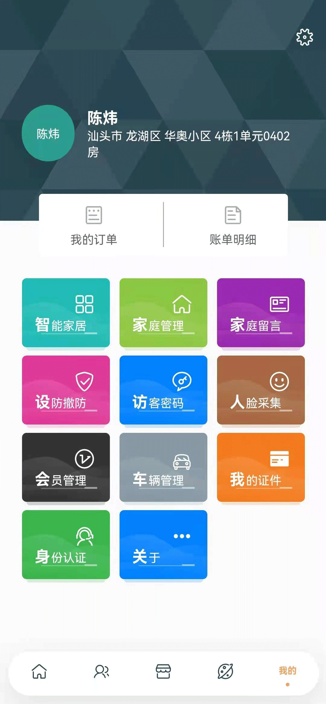 华管家