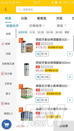 同城酒库app下载安装-同城酒库手机最新版下载v2.1.2