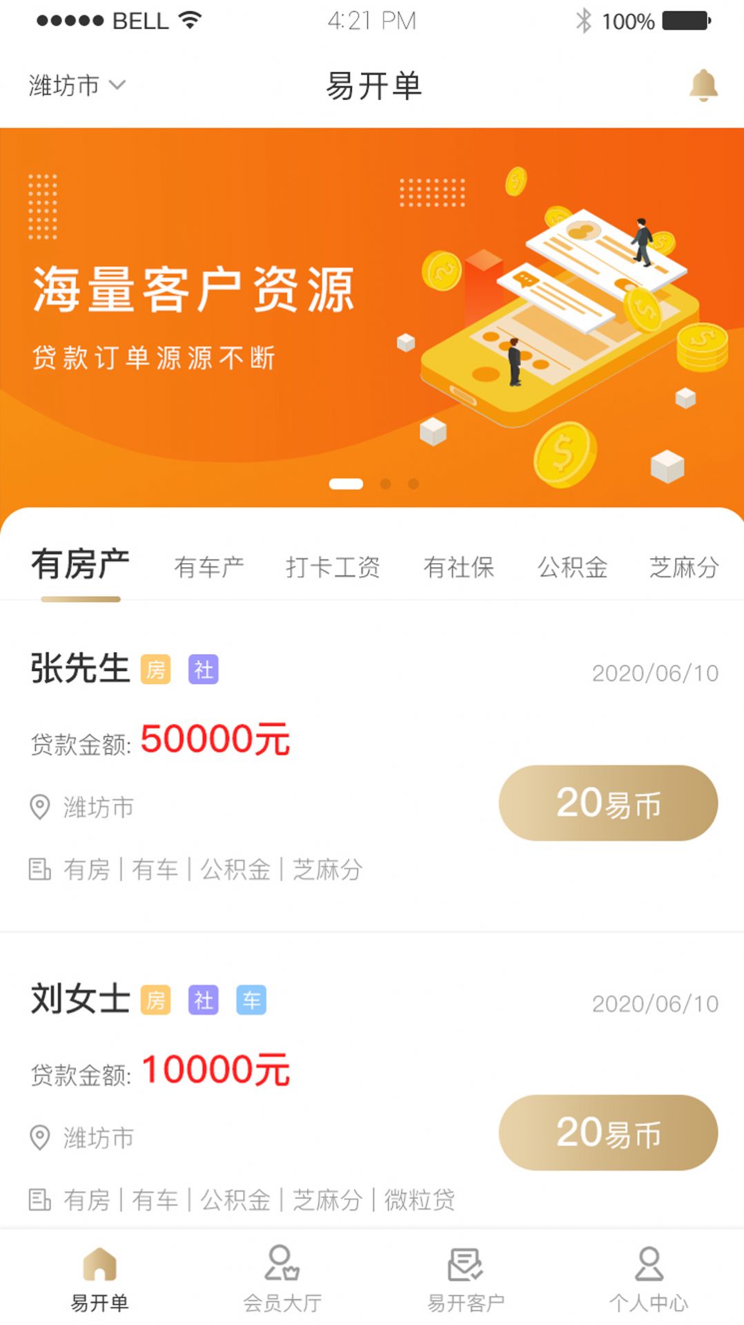 开单展业截图
