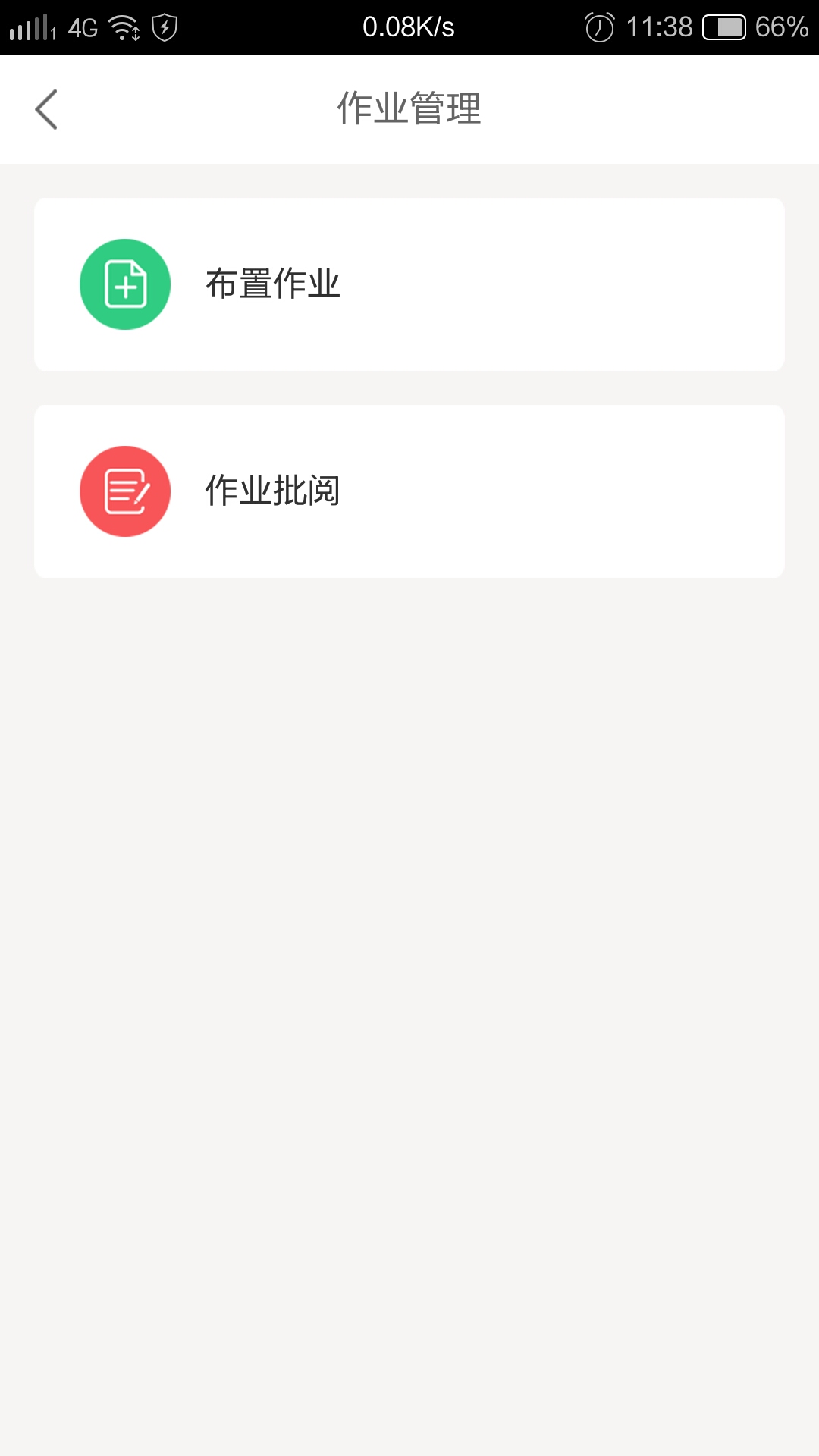 教学管理截图