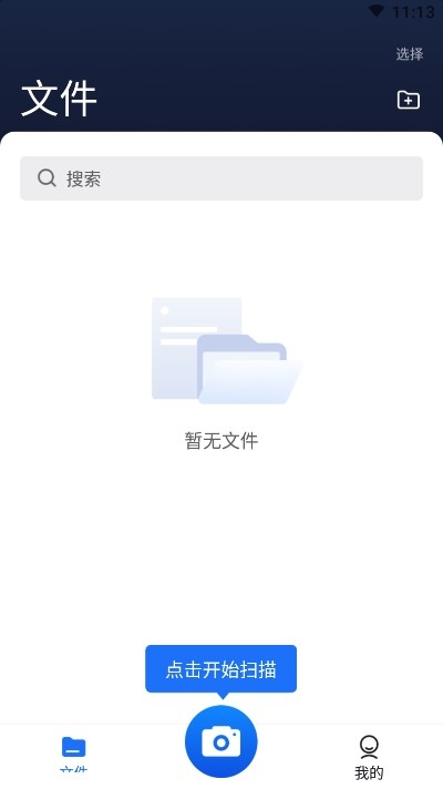 扫描超人