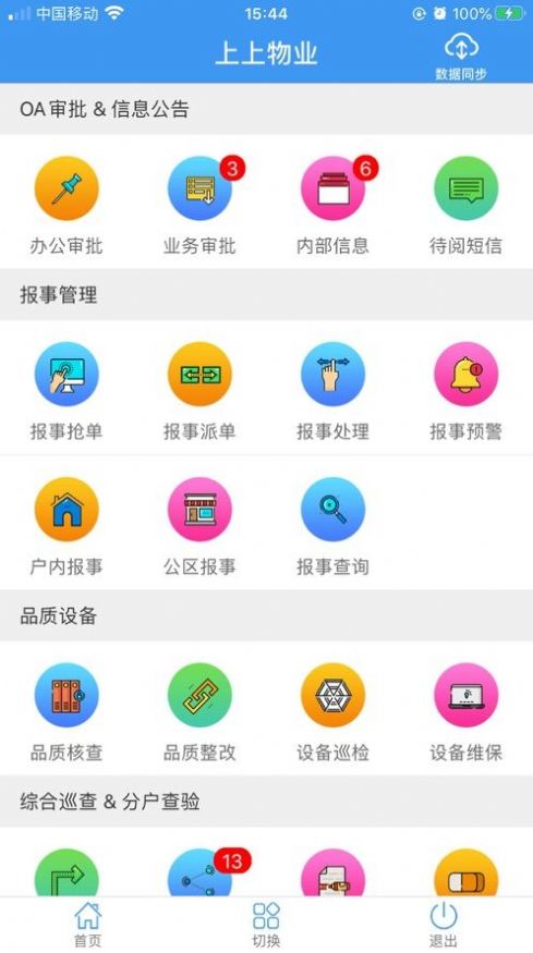 上上物业截图
