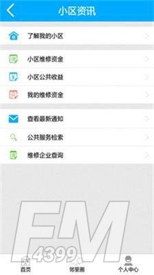 上上物业app下载-上上物业手机版下载安装v1.0.6