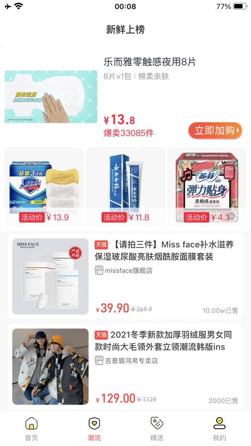 蜜尚精选