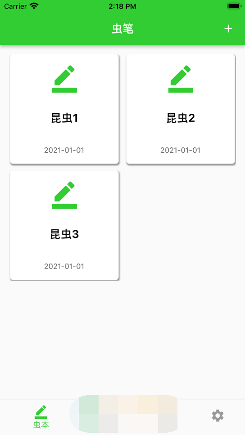 虫笔截图