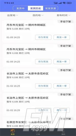 拉拉回头车app下载-拉拉回头车手机版下载v2.0.0