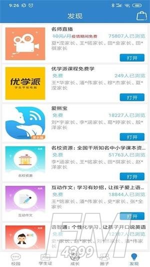 贵州和校园app下载最新版-贵州和校园手机版下载v5.3.6
