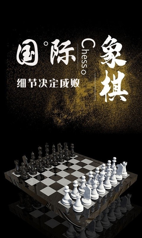 国际象棋学堂