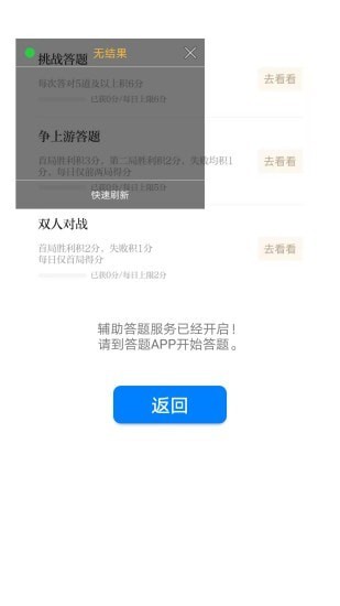 挑战答题截图