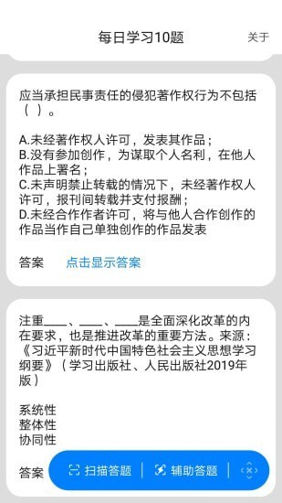 挑战答题截图