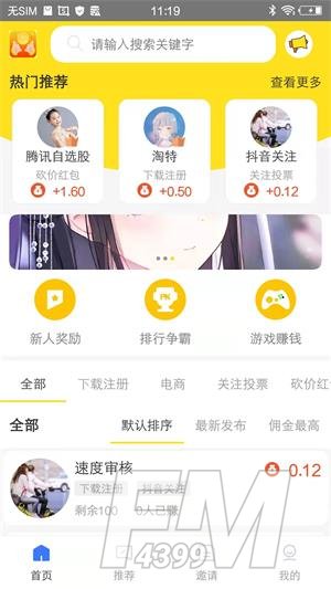 双赢客app最新版下载-双赢客安卓版下载v1.2