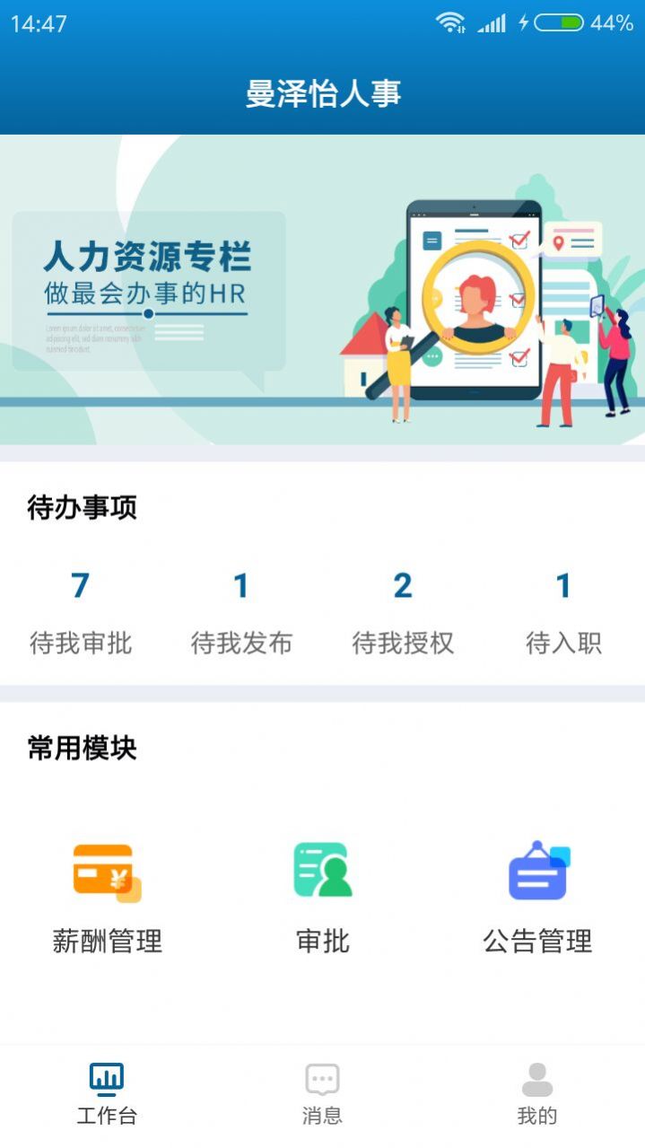 曼泽怡人事