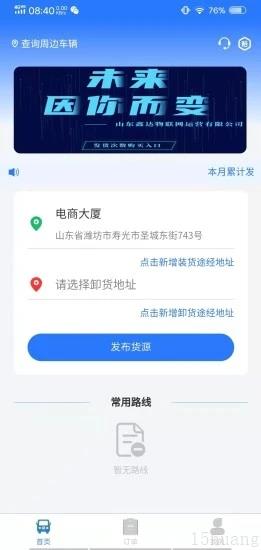 鑫达货主端
