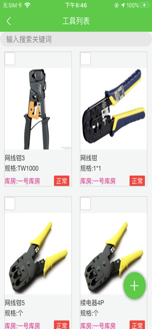 垒头智慧供电所