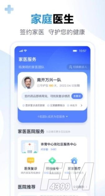 数字健共体app下载-数字健共体手机版下载v1.0.0