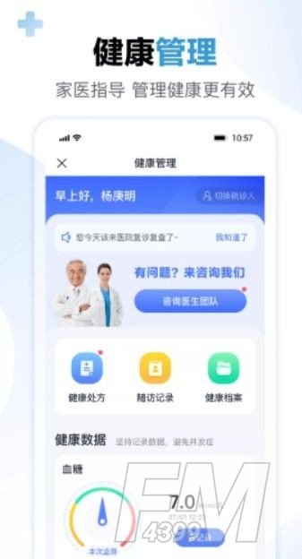 数字健共体app下载-数字健共体手机版下载v1.0.0