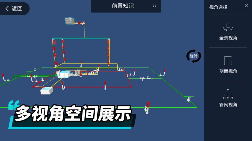 消防工程师3D